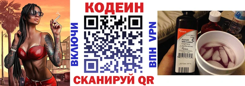 Кодеин Purple Drank Бийск